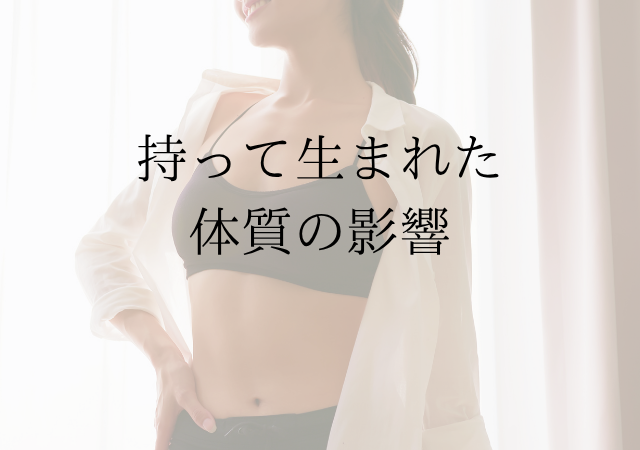 ニキビ、クレーター肌体質の影響